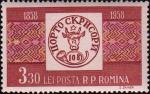 Марка Молдавского княжества 1858 г. номиналом в 108 парале на фоне румынского орнамента