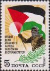 Арабский патриот со знаменем Организации освобождения Палестины (ООП) 