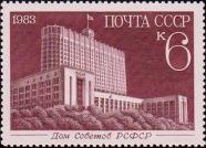 Дом Советов РСФСР 