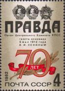 Заголовок «Правды» с наградами газеты - двумя орденами Ленина и орденом Октябрьской Революции 