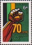 Рука, сжатая в кулак, - символ борьбы прогрессивных сил Южной Африки за национальное освобождение 