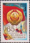 Государственный герб и флаг СССР 