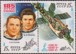 Члены экипажа - летчики-космонавты СССР дважды Герои Советского Союза Л. И. Попов и В. В. Рюмин