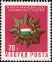 Орден Знамени Венгерской Народной Республики 2 степени