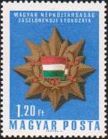 Орден Знамени Венгерской Народной Республики 1 степени