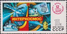 Эмблема Совета «Интеркосмос» и орбитальный научно-исследовательский комплекс «Салют» - «Союз» 
