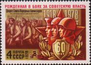 Создание Красной Армии 