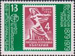 Почтовая марка достоинством 4 ст. (1946 г.)