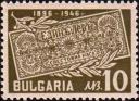 Первая болгарская почтово-сберегательная марка