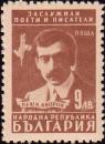 Пейо Яворов (1878-1914), болгарский поэт