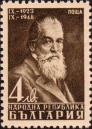 Димитр Благоев (1856-1924), болгарский политический деятель, теоретик и педагог