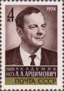Герой социалистического труда физик Л. А. Арцимович (1909-1973)