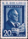 Васил Коларов (1877-1950), болгарский политик и академик