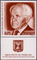 Давид Бен-Гурион (1886-1973), первый премьер-министр Государства Израиль
