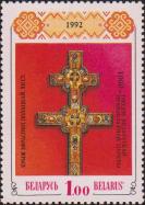 Почтовая марка «Крест Евфросиньи Полоцкой» с надпечаткой справа по вертикали черным цветом «1000-летие Белорусской Православной Церкви»