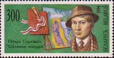 Портрет Иосифа Дроздовича (1888  - 1954), белорусского графика и живописца, и его картина «Погоня»