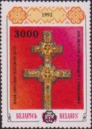Надпечатка текста на белорусском языке «Восстановлен и освящен в сентябре 1997» и номинала «3000» на марке 1992 года