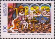 Белорусская народная сказка «Синяя свита навыворот шита»