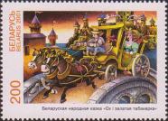 	Белорусская народная сказка «Ох и золотая табакерка»