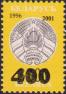 Надпечатка нового номинала «400» и года выпуска «2001»