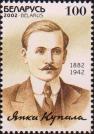 Портрет Янки Купалы (1882-1942) 