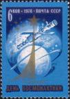 Пятиконечная золотая звезда на шпиле, стилизованном под обелиск «В ознаменование выдающихся достижений советского народа в освоении космического пространства», установленный в Москве