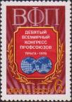 Геральдический щит с памятным текстом и эмблемой Всемирной федерации профсоюзов 