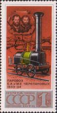Первый русский паровоз (1833-1834), построенный Е. А. и М. Е. Черепановыми 