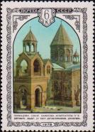 Эчмиадзинский собор (IV в.) - первый христианский храм Армении 