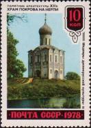 Храм Покрова на Нерли. XII в. Поселок Боголюбово возле Владимира 