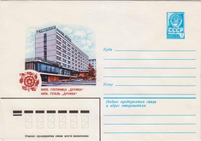 ХМК. СССР. 1979. Киев. Гостиница «Дружба»