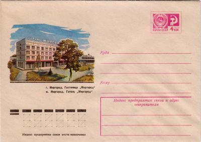 ХМК. СССР. 1976. г. Миргород. Гостиница «Миргород»