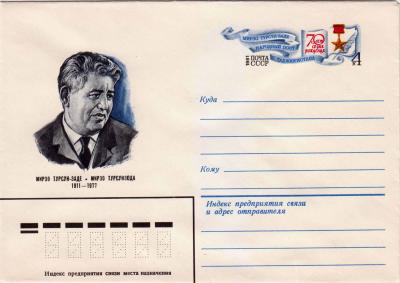 ХМК. СССР. 1980. Мирзо Турсун-Заде 1911-1977