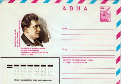 ХМК. СССР. 1982. АВИА. Рахманов Гусейн Паша Оглы