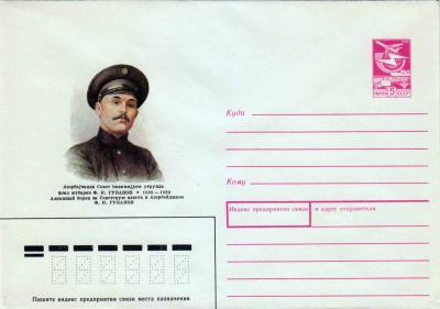 ХМК. СССР. 1988. Ф. К. Губанов