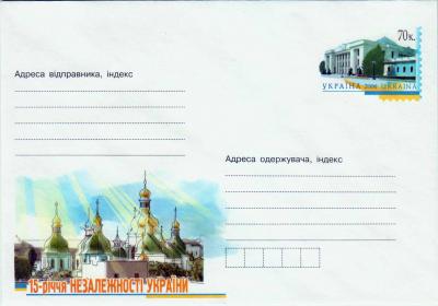 ХМК. Украина. 2006. 15-летия независимости Украини
