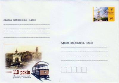 ХМК. Украина. 2008. 110 лет. Первій єлектический трамвай в Севастополе