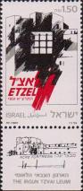 Израиль  1991 «60-летие основания национальной военной организации «Эцель»»