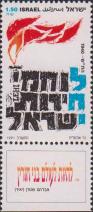 Израиль  1991 «Еврейская подпольная организация «Лехи»»