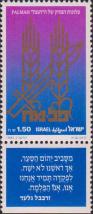 Израиль  1992 «50-летие образования боевых отрядов Пальмах»
