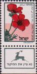 Израиль  1992 «Стандартный выпуск. Ветреница корончатая»