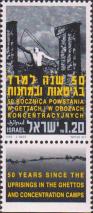 Израиль  1993 «50-летие восстания в Варшавском гетто»