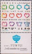 Израиль  1993 «100-летие еврейской общественной организации Бней-Брит»