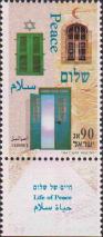 Израиль  1994 «Мир между арабами и израильтянами»