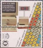 Израиль  1994 «День почтовой марки»