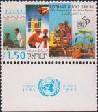 Израиль  1995 «50-летие ООН»