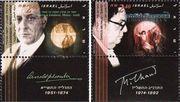 Израиль  1995 «Еврейские композиторы»