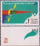 Израиль  1995 «XV спортивные игры Хапоэль. Рамат-Ган»