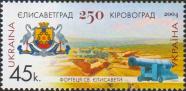 Украина  2004 «250 лет Кировограду»
