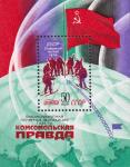 СССР  1979 «Высокоширотная полярная экспедиция газеты «Комсомольская правда»» (блок)